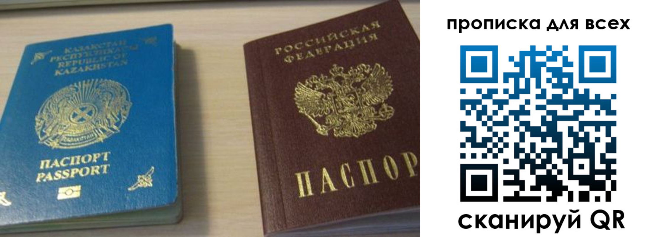 прописка для работы в Реутове