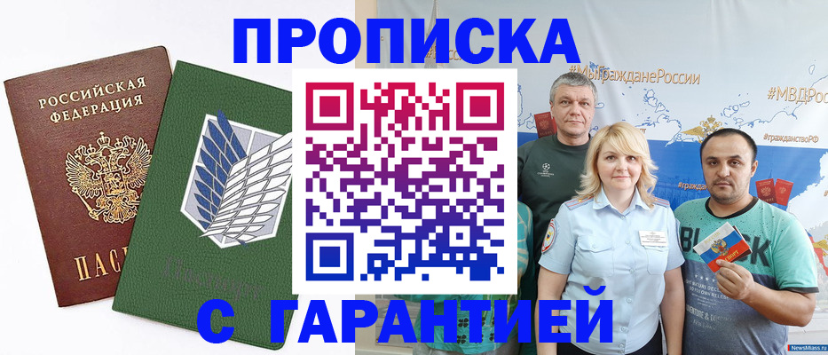 прописка паспорт в Реутове