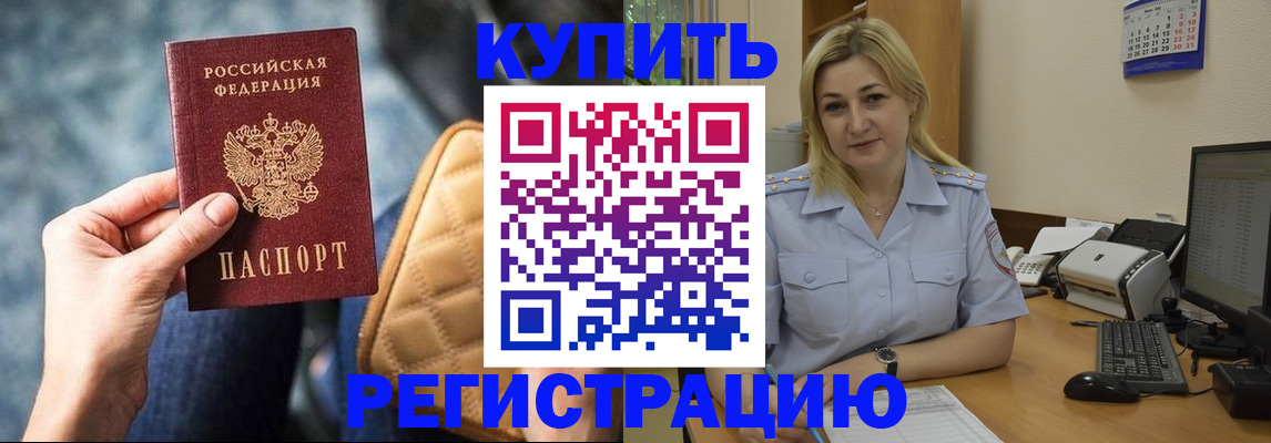 прописка законно в Реутове