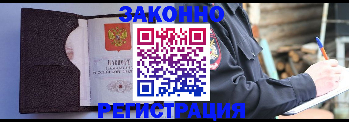 прописка регистрация в Реутове