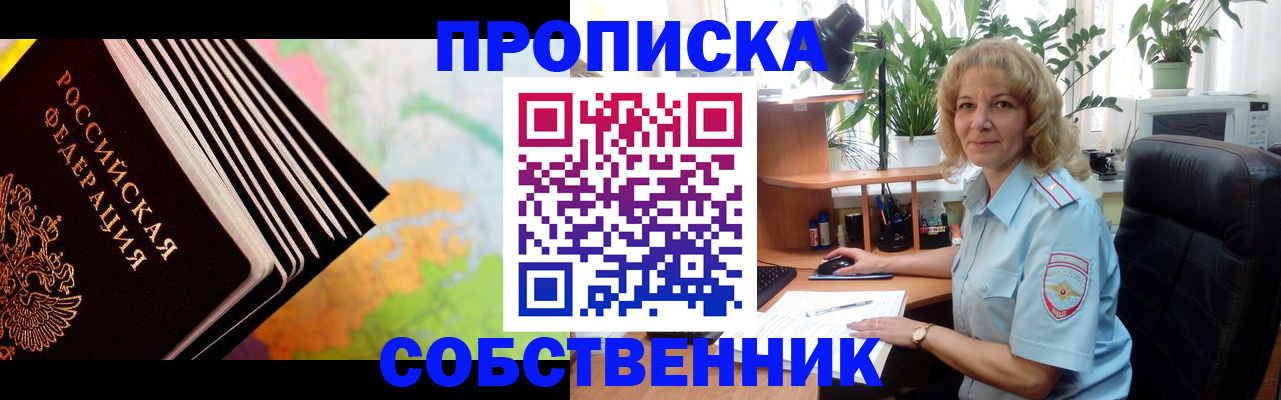 прописка для школы в Реутове