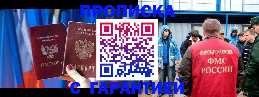 прописка для работы в Реутове