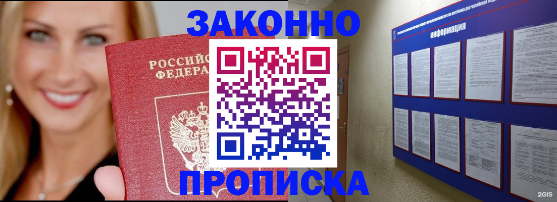 прописка от собственника в Реутове